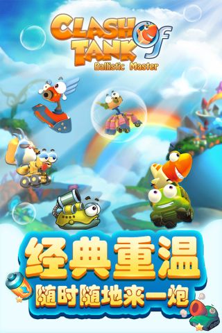 坦克总动员正版图5