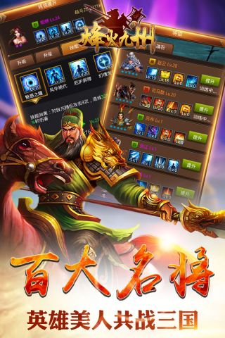 烽火九州安卓官方版图4