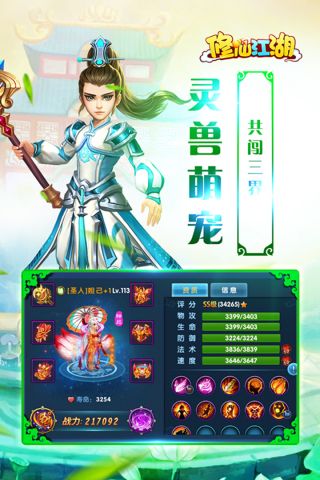 修仙江湖-图2