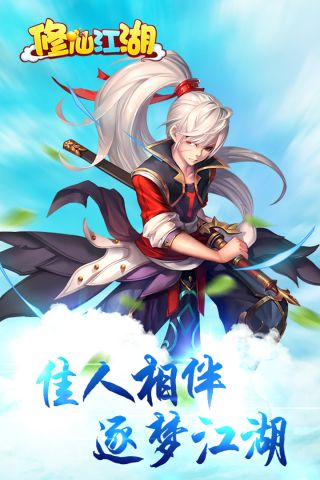 修仙江湖-图5