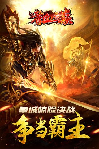 嗜血之巅游戏完整版图5