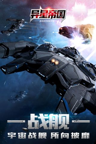 异星帝国正版图3