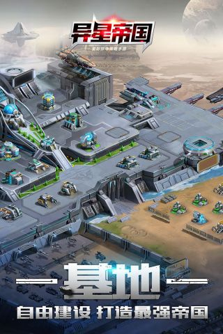 异星帝国正版图4