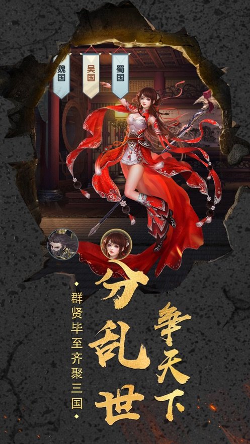 创世三国安卓直装版图3