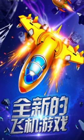 爆金战机游戏完整版截图3
