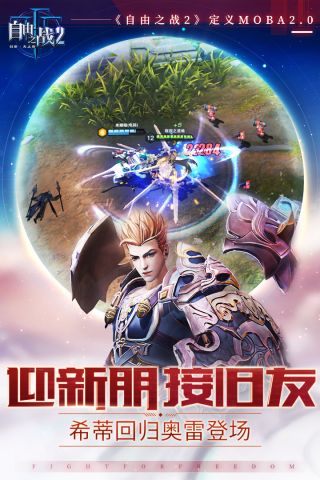 自由之战2手机正版图2