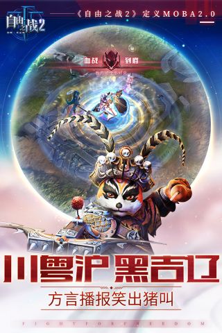 自由之战2手机正版图3
