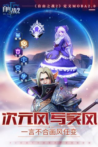 自由之战2手机正版图4