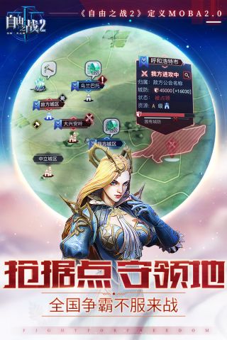 自由之战2手机正版图5