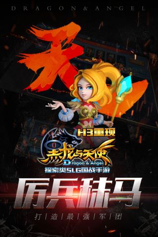 黑龙与天使通用版截图3