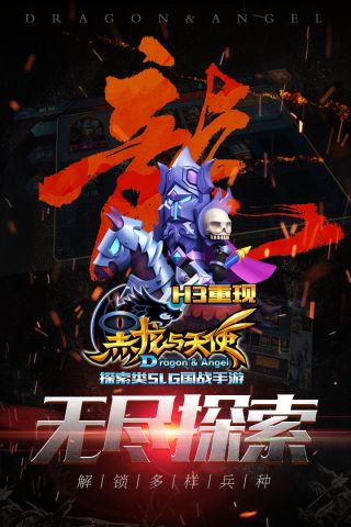 黑龙与天使通用版截图4