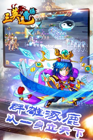 三英逗曹操手机版图2