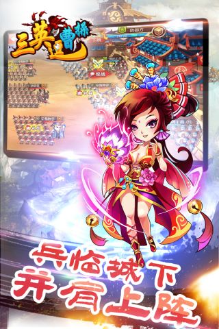 三英逗曹操手机版图3