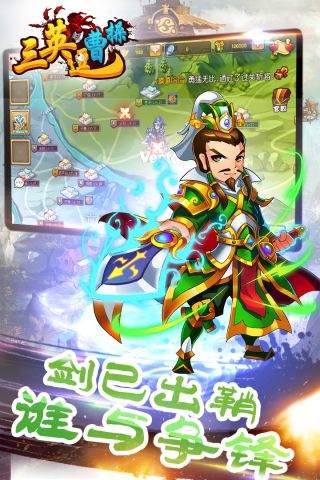 三英逗曹操手机版图4