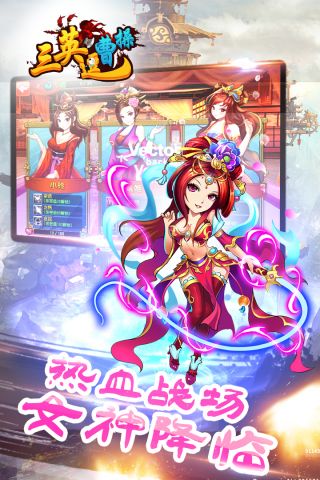 三英逗曹操手机版图5