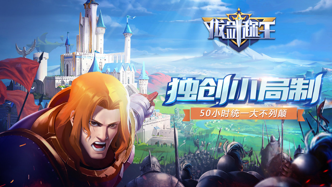 拔剑称王图1
