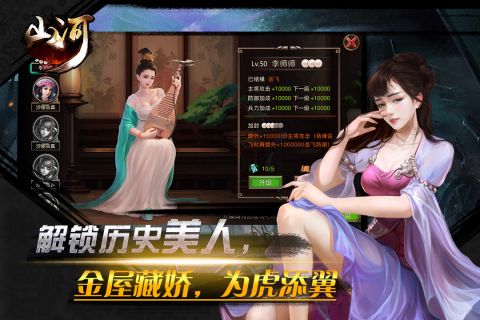 山河图2