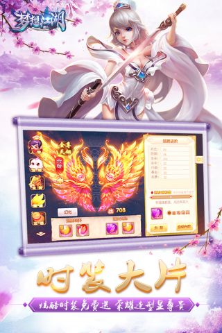 梦想江湖手机免费版图4