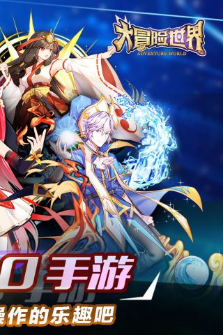 大冒险世界无广告版图4