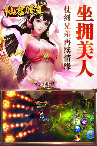 仙君修真原版图2