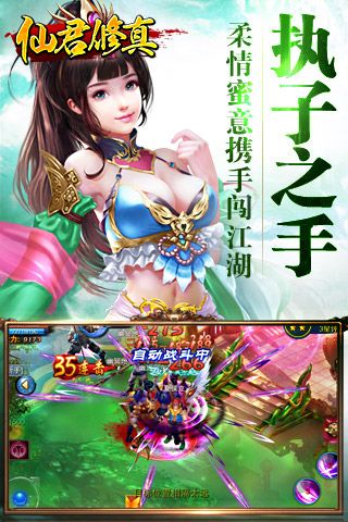 仙君修真原版图3