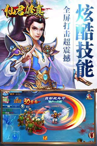 仙君修真原版图4