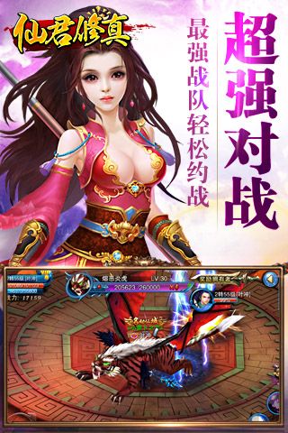 仙君修真原版图5