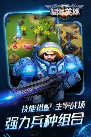 星际英雄安卓版(1)