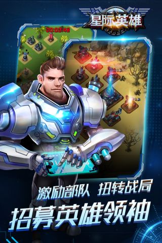 星际英雄安卓版(2)