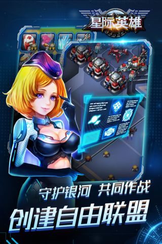 星际英雄安卓版(3)