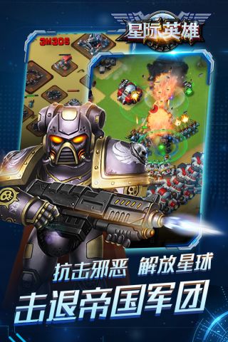 星际英雄安卓版(4)
