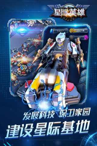 星际英雄安卓版(5)
