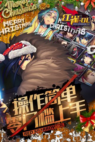 红雀OL安卓官方版图2