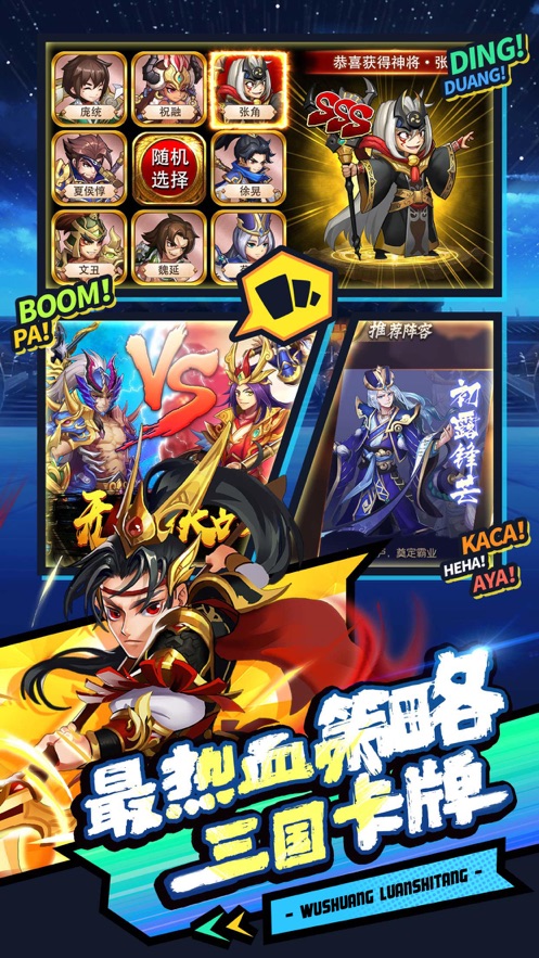三国演义志游戏无广告版图2