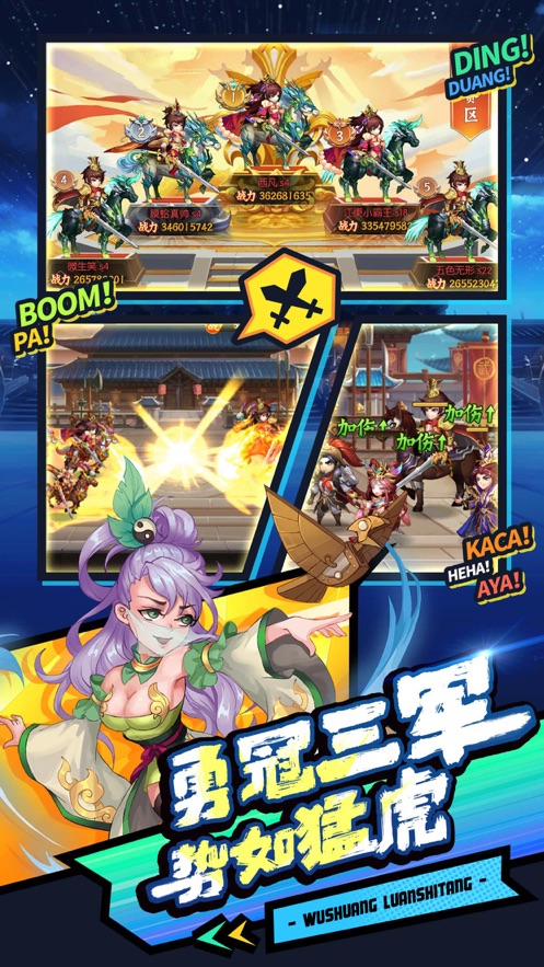 三国演义志游戏无广告版图3