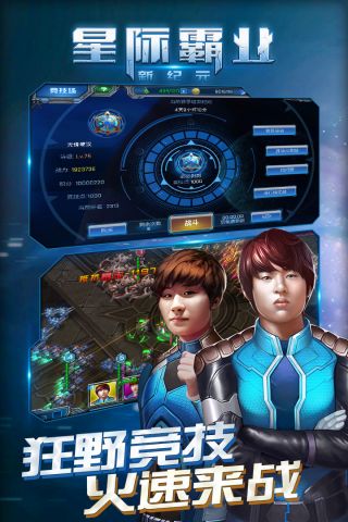 星际霸业游戏无广告版图2