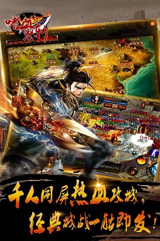 嗜血怒斩官方版图3