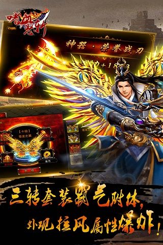 嗜血怒斩官方版图4