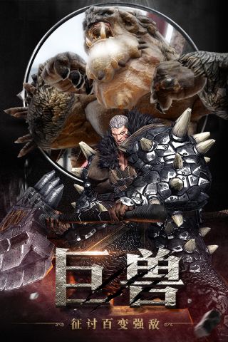 狩猎纪元正版图2