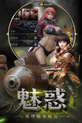 狩猎纪元正版图4