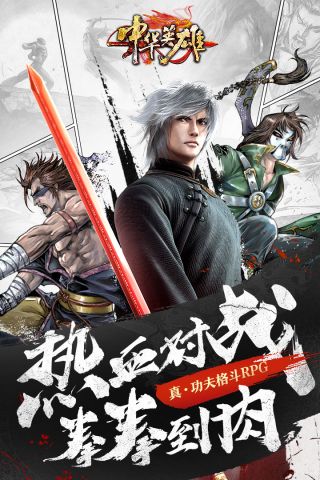 中华英雄手游版图2
