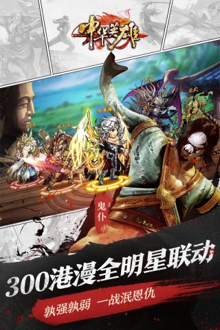 中华英雄手游版图4