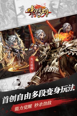 中华英雄手游版图5