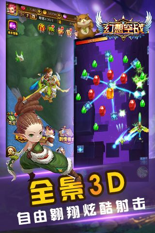 幻想空战游戏正版图4