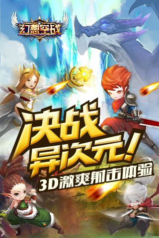 幻想空战游戏正版图5