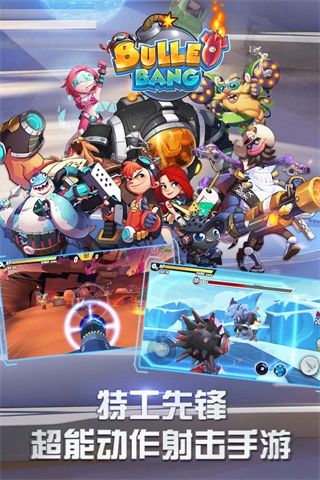 特攻先锋最新版图4