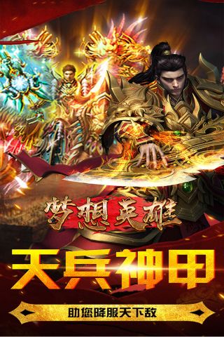 梦想英雄图3