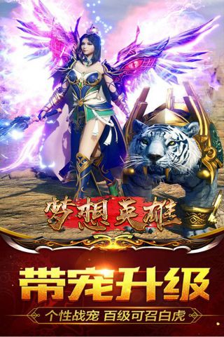 梦想英雄图4