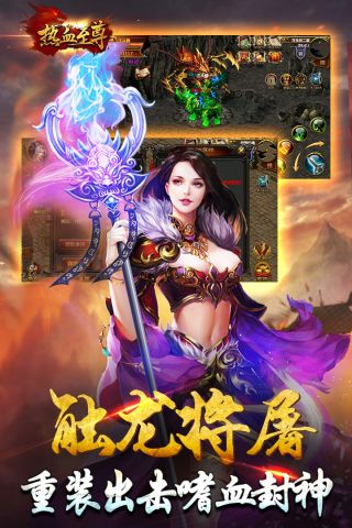 热血至尊游戏纯净最新版图4