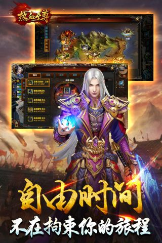 热血至尊游戏纯净最新版图5